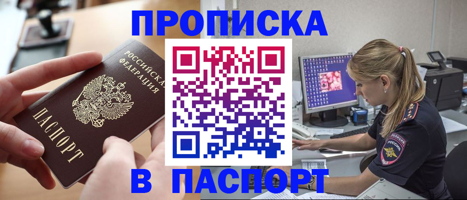 прописка гарантия в Рошале