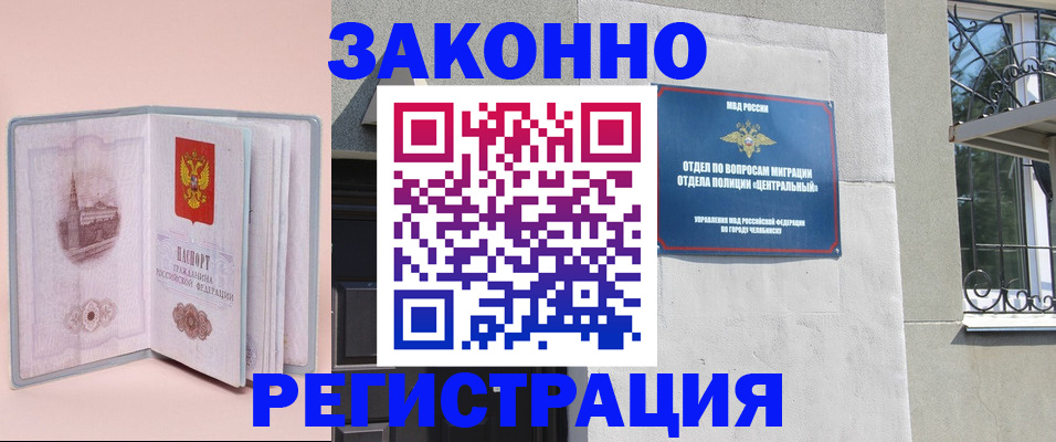 где прописаться в Рошале