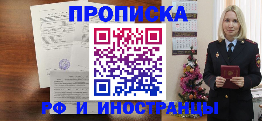 временная регистрация адрес в Рошале