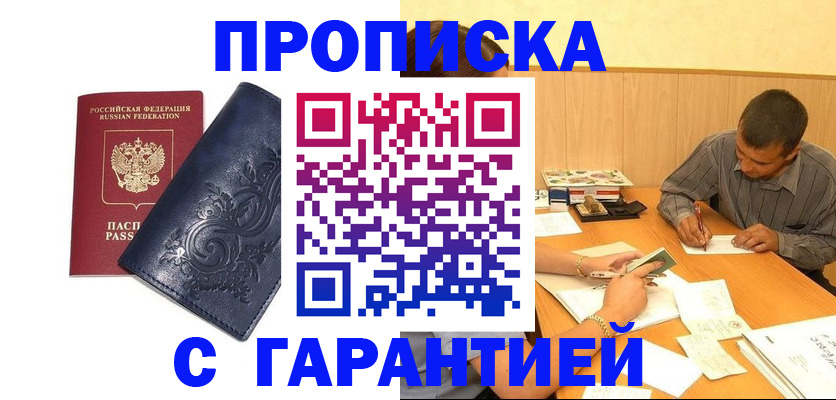 прописка поиск в Рошале