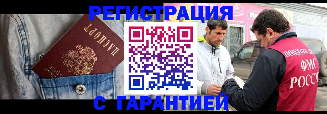 прописка для школы в Рошале